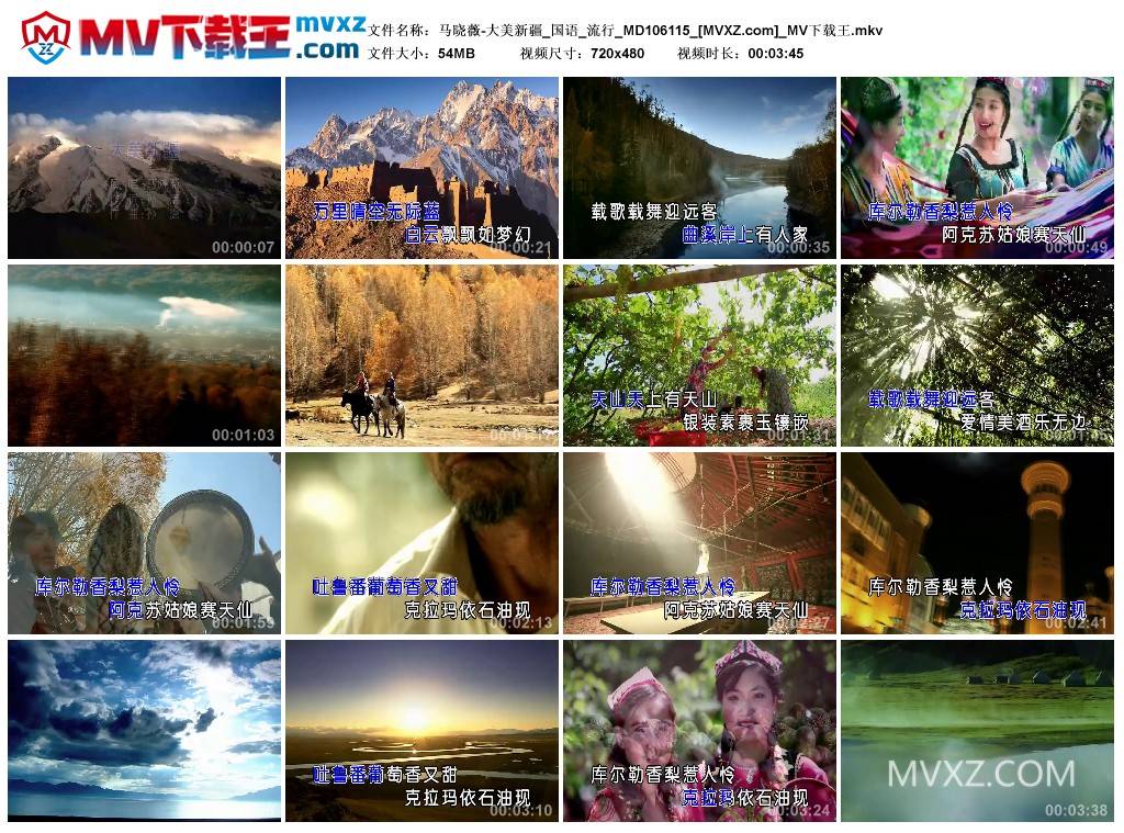 马晓薇-大美新疆_国语_流行_MD106115